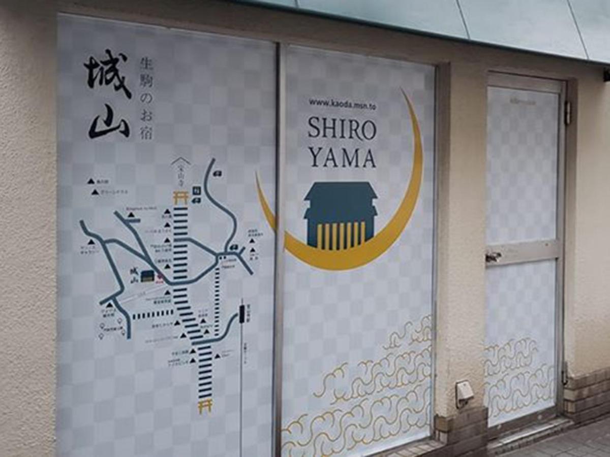 Ikoma Shiroyama Ryokan מראה חיצוני תמונה